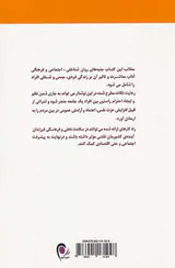 هنر زندگی:اصول آداب معاشرت در ایران و جهان